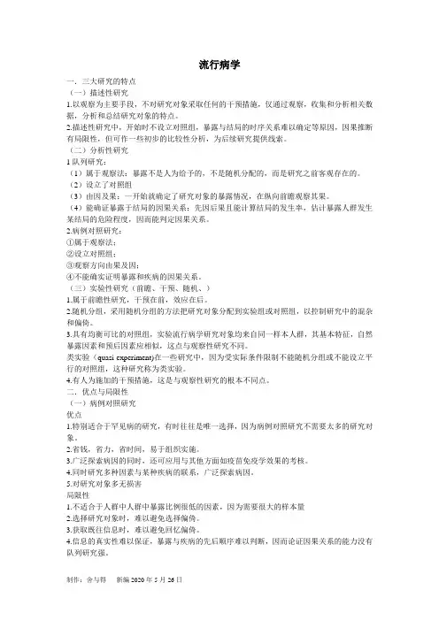 流行病学知识点整理