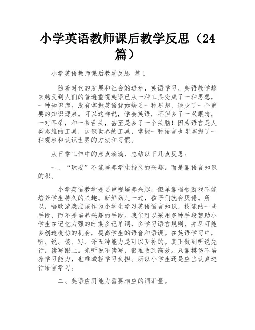 小学英语教师课后教学反思(24篇)