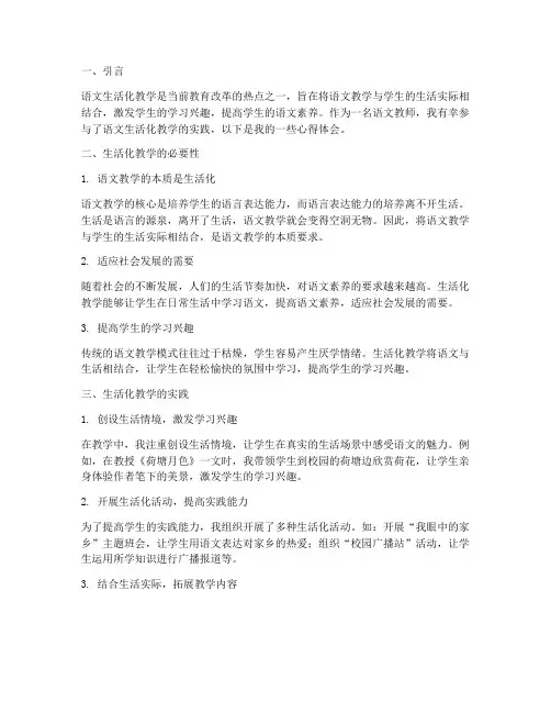 语文生活化教学心得体会