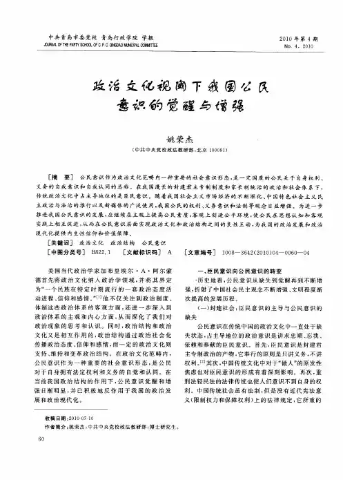 政治文化视阈下我国公民意识的觉醒与增强