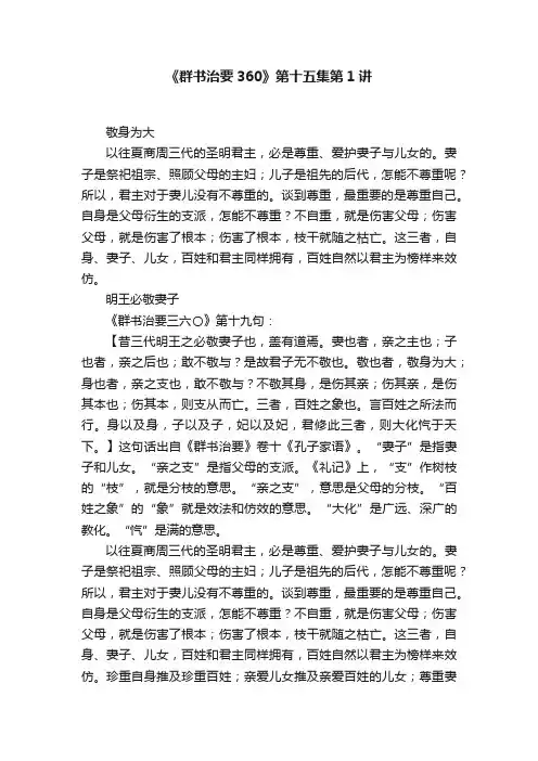 《群书治要360》第十五集第1讲