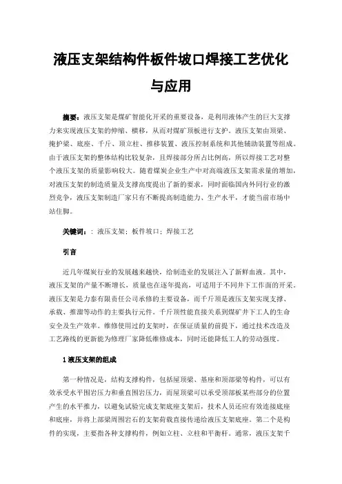 液压支架结构件板件坡口焊接工艺优化与应用