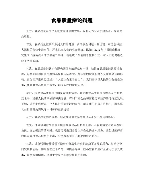 食品质量辩论辩题