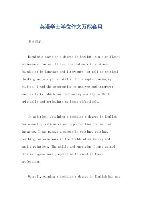 英语学士学位作文万能套用