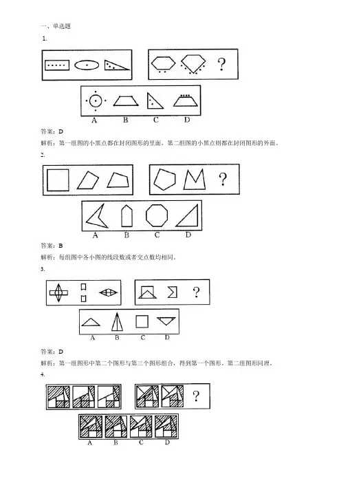 军队文职人员招聘(岗位能力)模拟试题及答案1