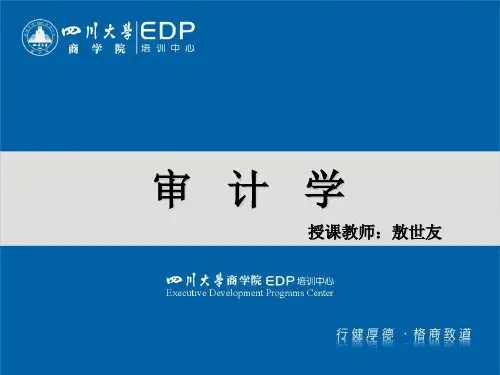 审计学课件第二章审计准则与审计质量控制习题-2018