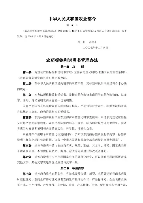 农药标签和说明书管理办法