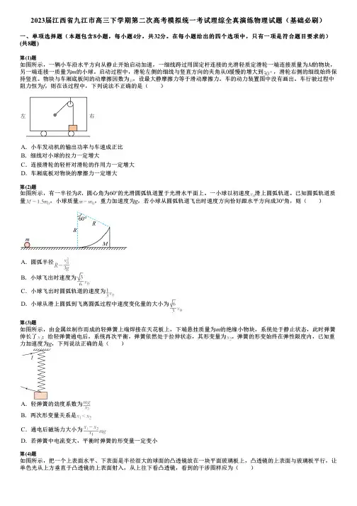 2023届江西省九江市高三下学期第二次高考模拟统一考试理综全真演练物理试题(基础必刷)