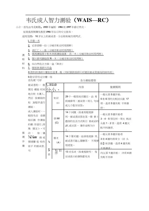 韦氏智力测试及结果分析.docx