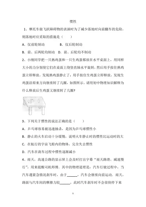 惯性练习题