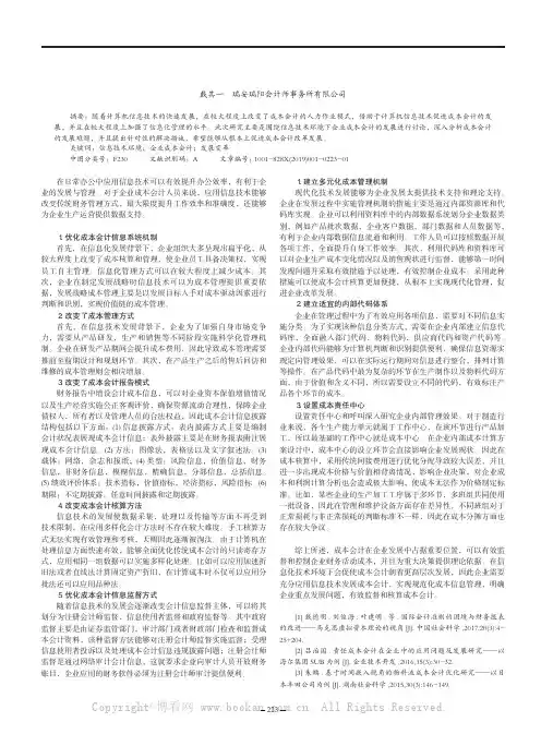 信息技术环境下企业成本会计的发展与变革