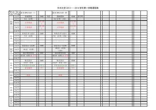 级艺术设计学院课程表最新