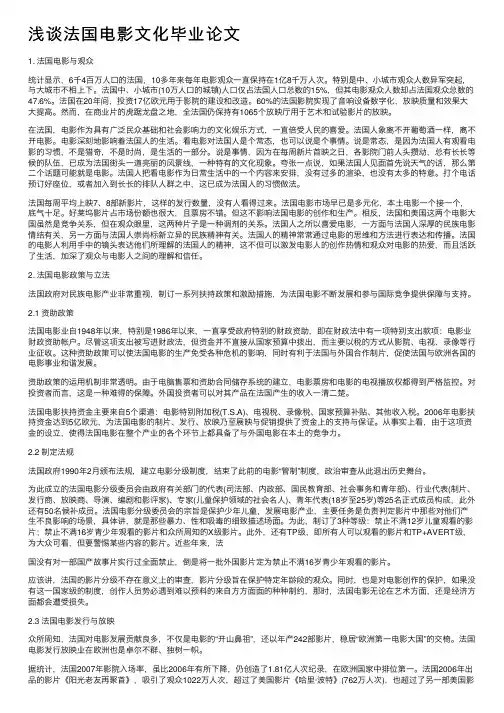 浅谈法国电影文化毕业论文
