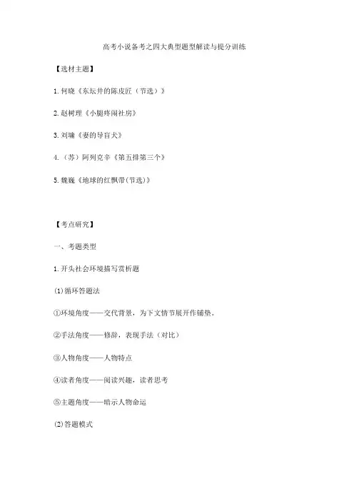 高考小说备考之四大典型题型解读与提分训练