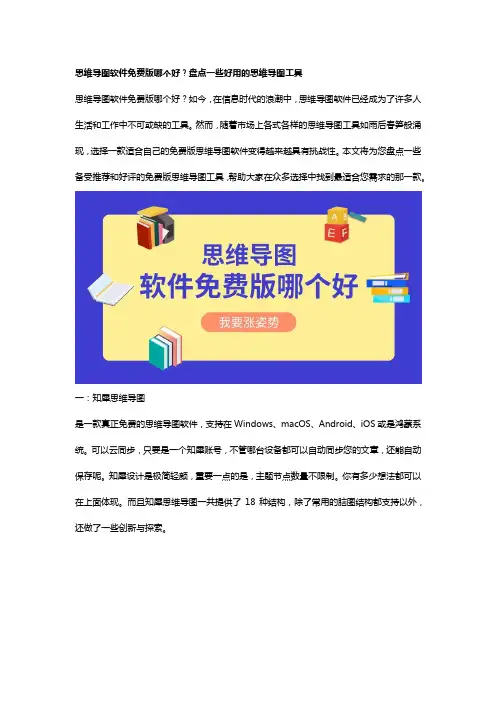 思维导图软件免费版哪个好？盘点一些好用的思维导图工具