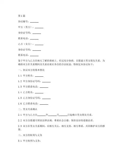 确认男女关系协议书范本(3篇)