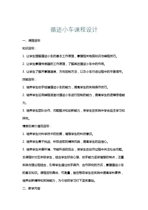 循迹小车课程设计