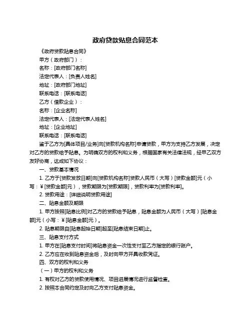 政府贷款贴息合同范本