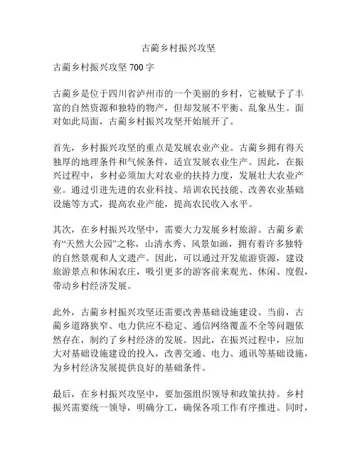古蔺乡村振兴攻坚