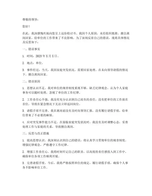没有请假就回家的检讨书