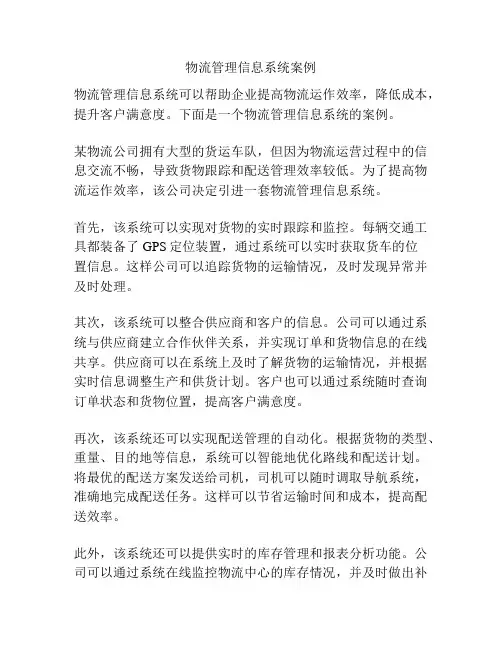 物流管理信息系统案例