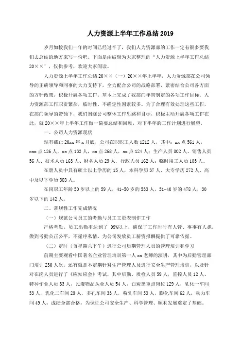 人力资源上半年工作总结2019