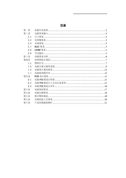 电源设计规范