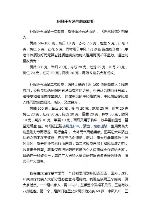 补阳还五汤的临床应用