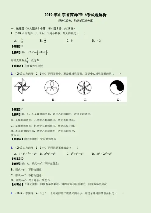 2019山东省菏泽市中考试题解析