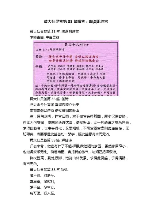 黄大仙灵签第38签解签：陶渊明辞官