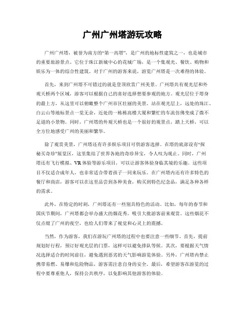 广州广州塔游玩攻略
