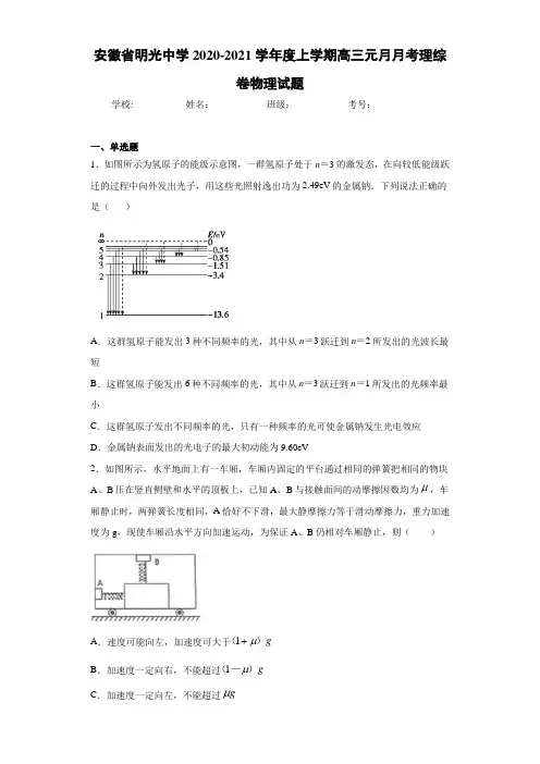 安徽省明光中学2020-2021学年度上学期高三元月月考理综卷物理试题