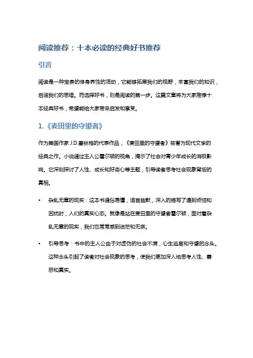 阅读推荐：十本必读的经典好书推荐