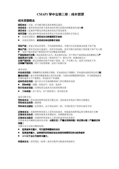 CMA P1掌中宝第三章 成本管理