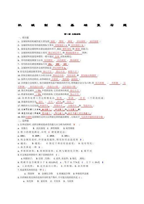 《机械制造基础》试题及答案