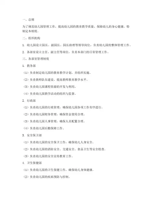 幼儿园各各部室管理制度