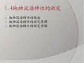 遥感原理与应用地物波谱的测定