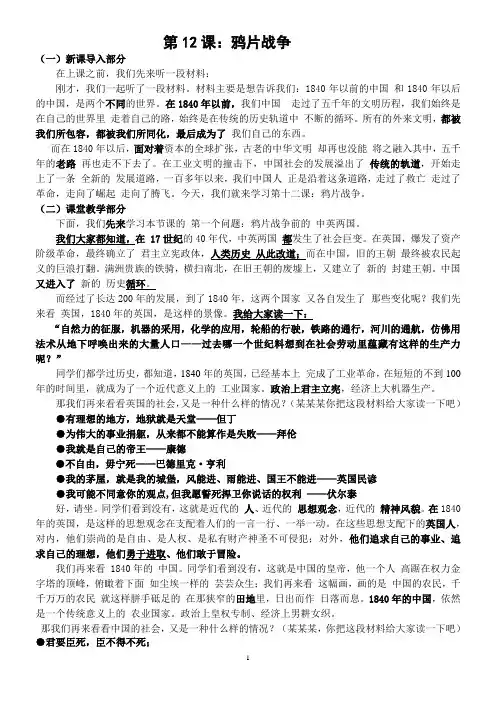 第12课  鸦片战争  教学设计
