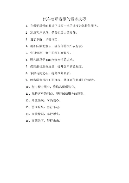 汽车售后客服的话术技巧