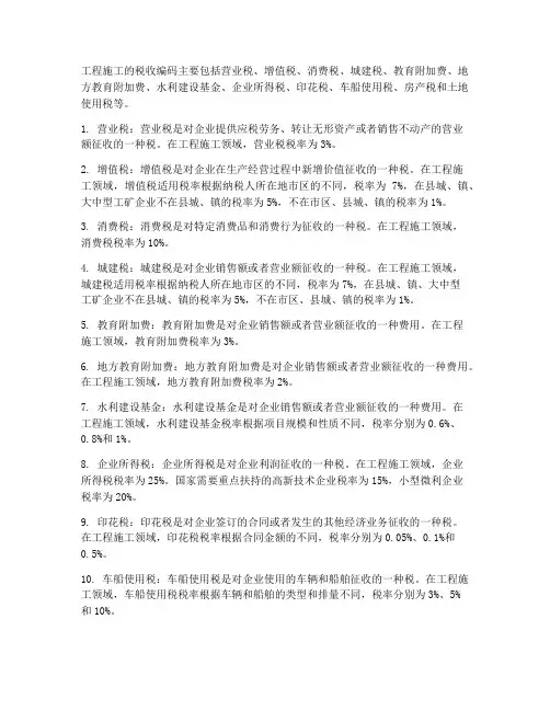 工程施工的税收编码