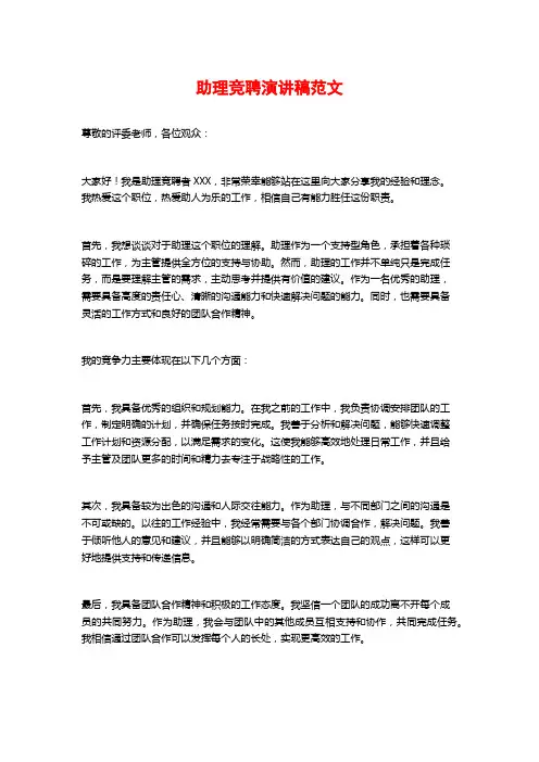 助理竞聘演讲稿范文