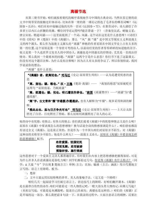 高中语文 离骚节选课堂实录 人教版