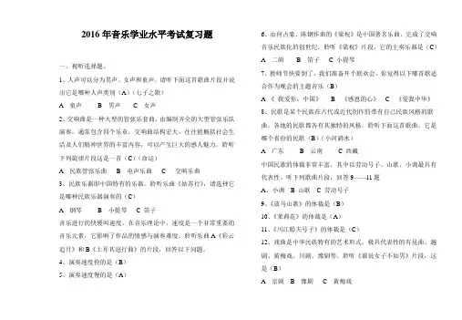 2016年音乐学业水平考试卷