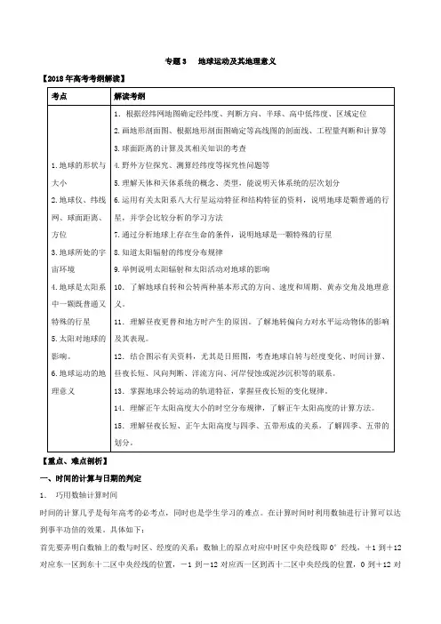 【高中地理】2018年高考地理考纲解读与热点难点突破试卷(20份) 通用4