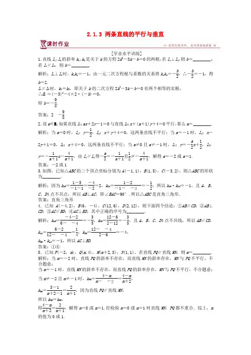 2018-2019学年高中数学 第2章 平面解析几何初步 2.1 直线与方程 2.1.3 两条直