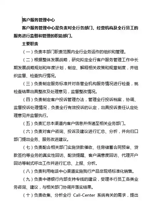 客户服务管理中心职责-业务管理处各岗位