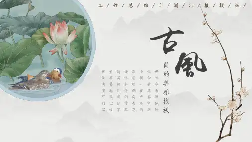 水彩简约中国风工作总结计划汇报PPT模板
