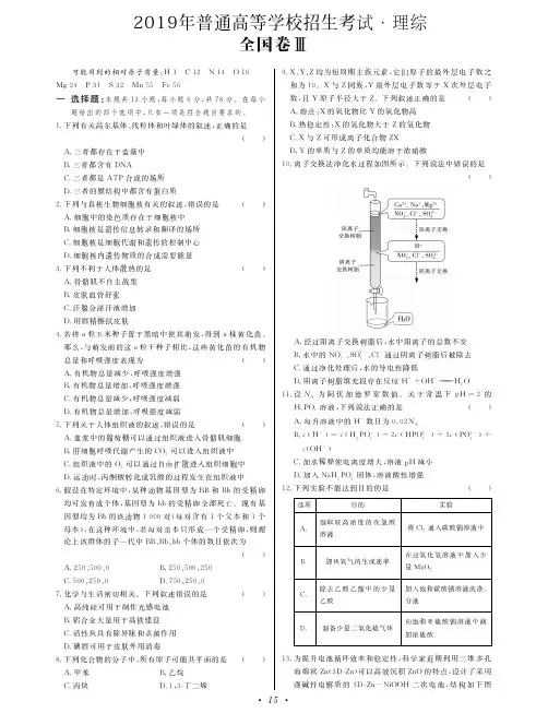 2019高考全国卷3理综(附详解)