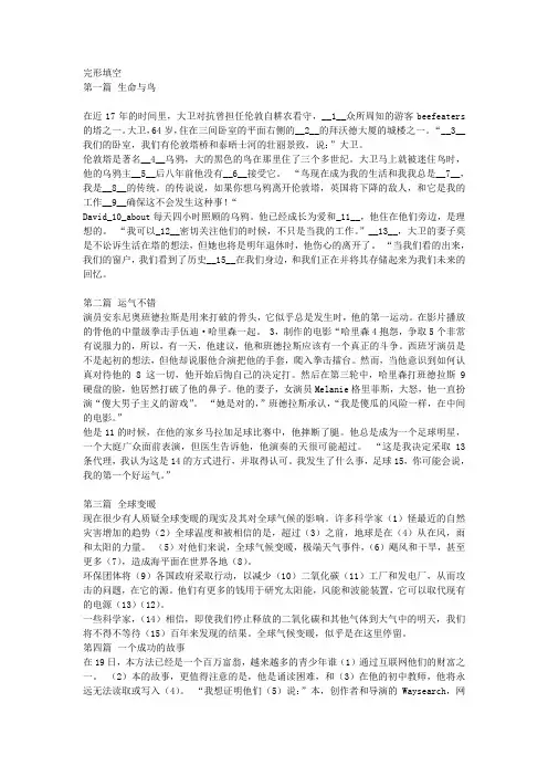 2012年全国职称英语15篇完形填空中文翻译