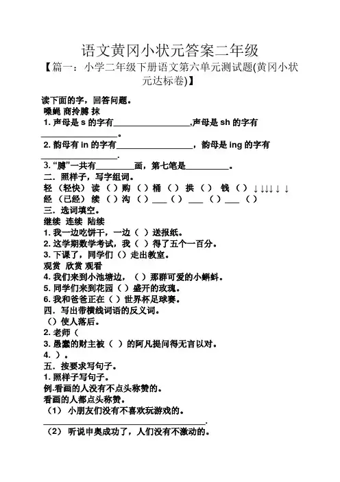 语文黄冈小状元答案二年级